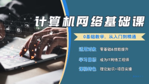 计算机网络基础课