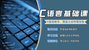 C 语言基础课